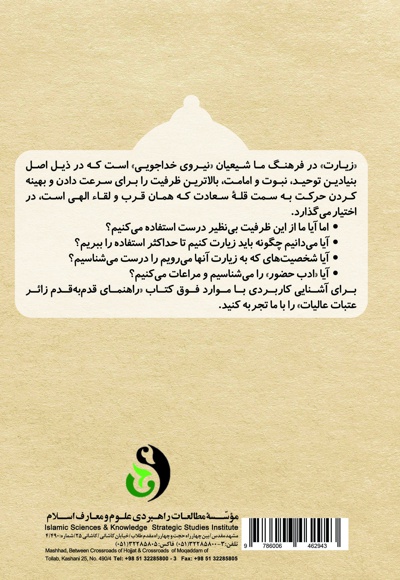 راهنمای قدم به قدم زائر عتبات
